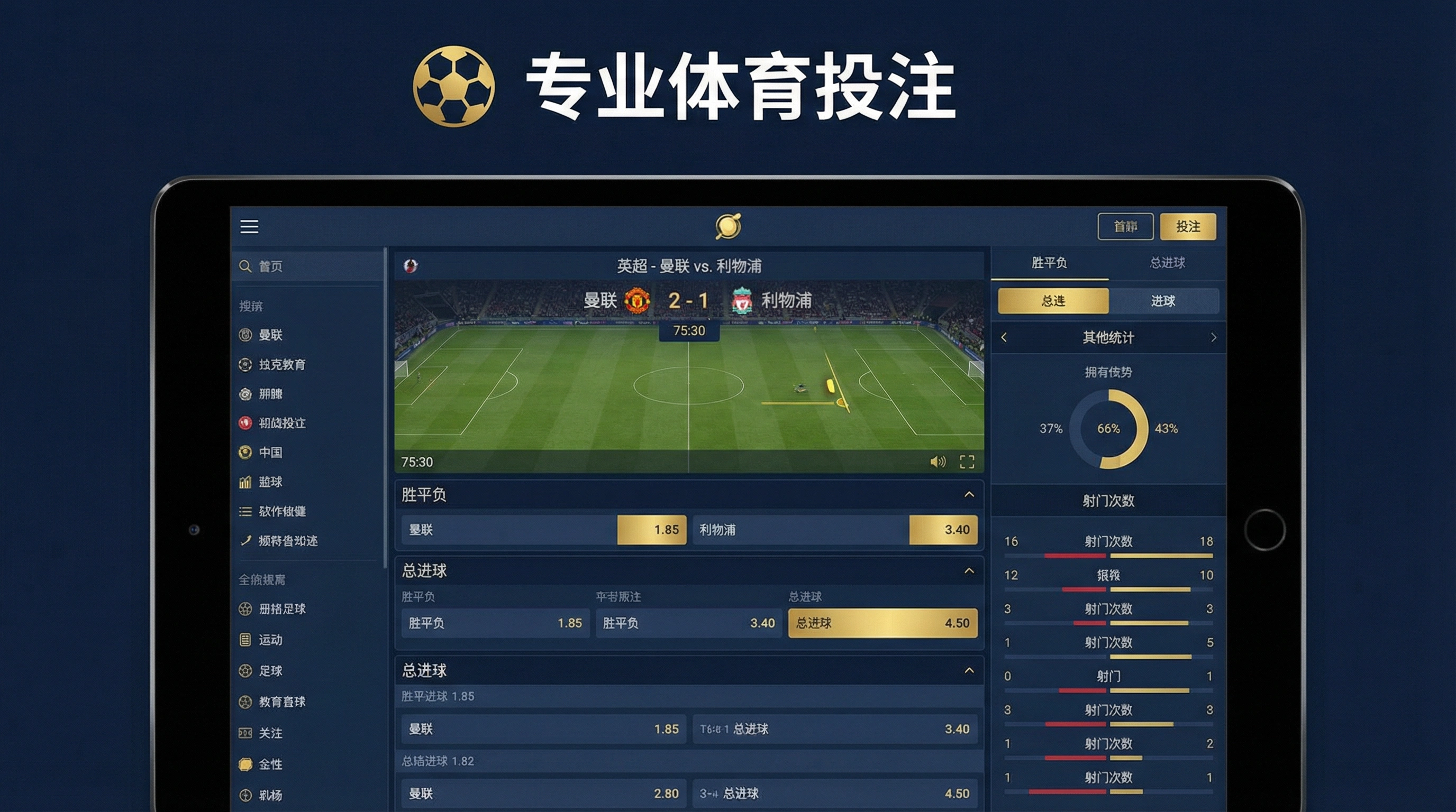 宝威体育足球竞猜平台界面展示